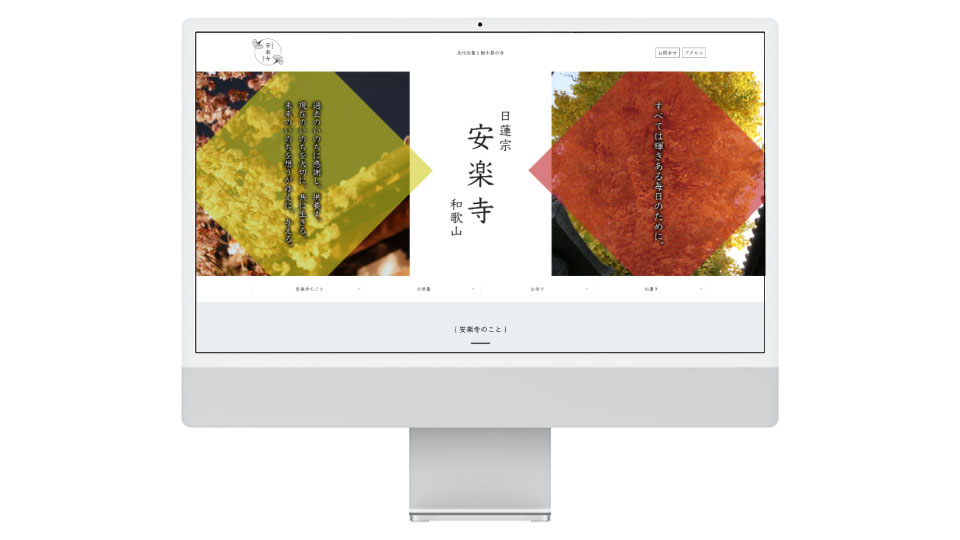 安楽寺ウェブサイト