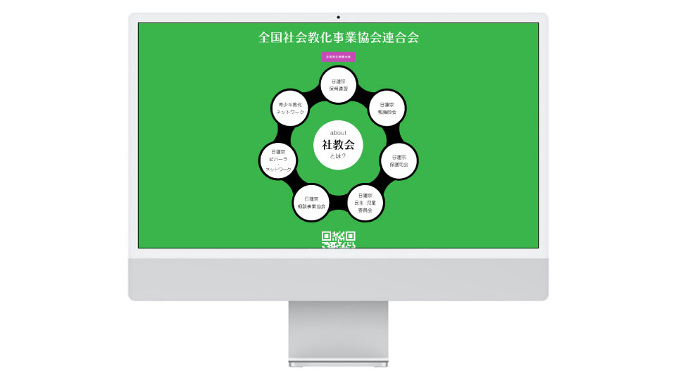 全国社会教化事業協会連合会ウェブサイト
